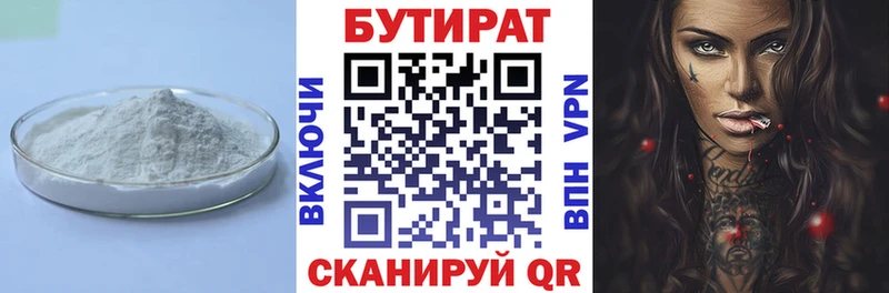 БУТИРАТ бутик  Осинники 